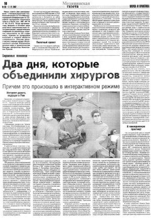 Передняя резекция прямой кишки с аортоподвздошной и тазовой лимфаденэктомией