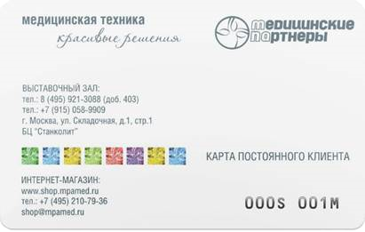 Карта постоянного клиента