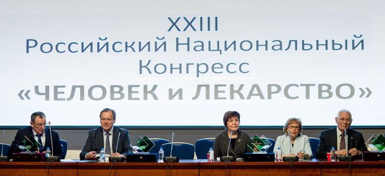 28 российский национальный конгресс "Человек и лекарство"